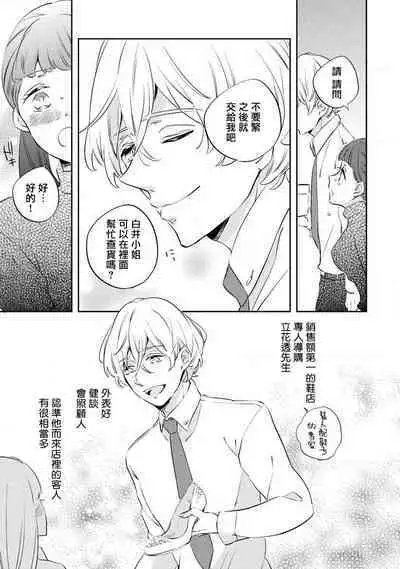 [Amekura niko] shiro Ōji no midarana himitsu | 白王子淫亂的秘密 (ōkami shachō no (senzoku) sewa-gakari 24-jikan, kajō ni aisa retemasu ~) [Chinese] [莉赛特汉化组]