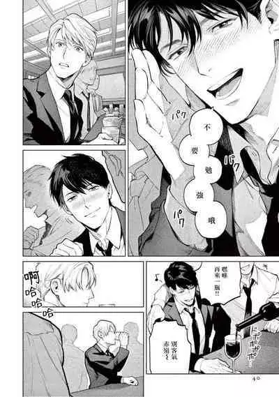 Zetsubou ni Nake | 绝望悲鸣 Ch. 1-8