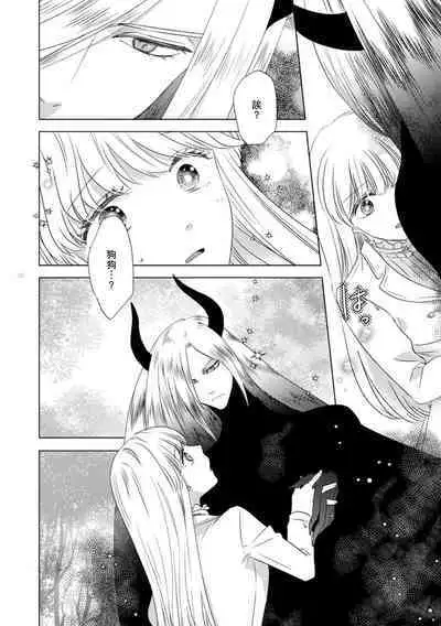 Dakareta Akuyaku Reijou wa, Gekihen Ouji no Dekiai Route ni Totsunyuuchuu!? | 被深拥的反派千金进入反套路王子的强宠攻略线!? 1-18