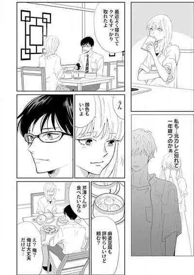 Renai Suimin wa Torokeru Yumenonakade 1-3