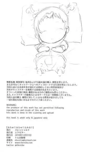 (C95) [Threshold (Exeter)] Buchu Buchu Emiru (Hugtto! PreCure) [Chinese] [靴下汉化组]