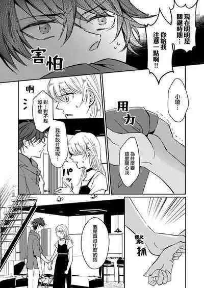 [Yasuda hota] koko kara saki wa haishin NG 1-5 | 接下来的内容少儿不宜1-5 [Chinese] [莉赛特汉化组]