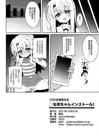 (C93) [LemonMaiden (Aoi Masami)] Marunaho-chan Install (Fate/kaleid liner Prisma Illya) [Chinese] [CE家族社]