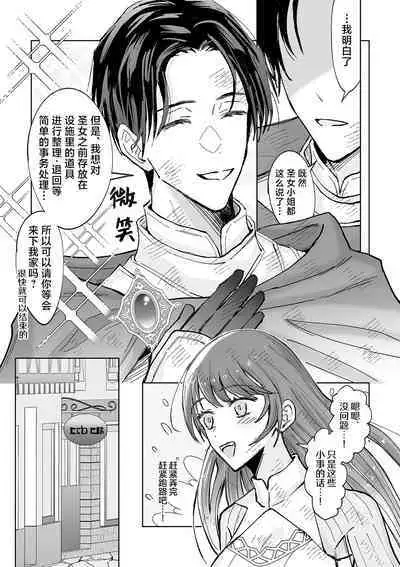 zense de no moto goshujinsama no haraguro yusha-sama ni nidoto nige rarenai yo dekiai chokyo sa remashita | 前世的主人腹黑勇者大人防止我二次逃脱而对我进行了溺爱调教