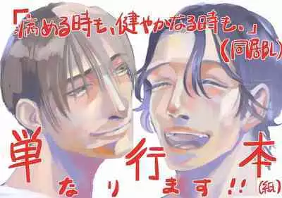 [Nola Obake] Yameru Toki mo, Sukoyakanaru Toki mo, | 无论疾病、还是健康 #4-6 + P站番外插图 + 番外合集1-3[Chinese] [Digital]