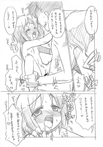 [T.4.P (Nekogen)] Ore no Nouchuu Settei de wa Tsukasa wa Otou-san-ko (Lucky Star)