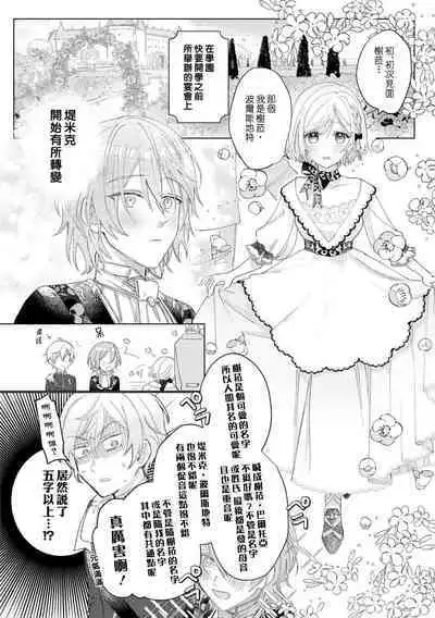 isshō aisanai to iwa retanode | 被说了这辈子都不会爱上我