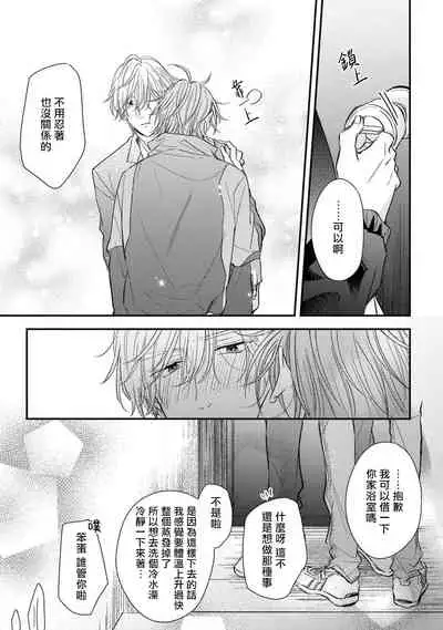 Urisen Boy to Koisuru Onzoushi | 走肾兔儿爷与走心小少爷 Ch. 02-06