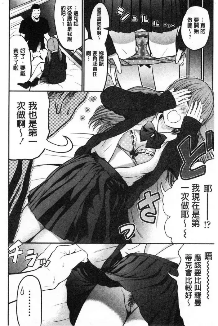 Tadashii Koubi no Susume | 正確的交尾法推薦你