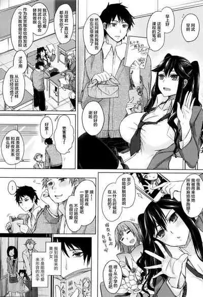 Fumajime ni Uraraka - Insincere Serenity