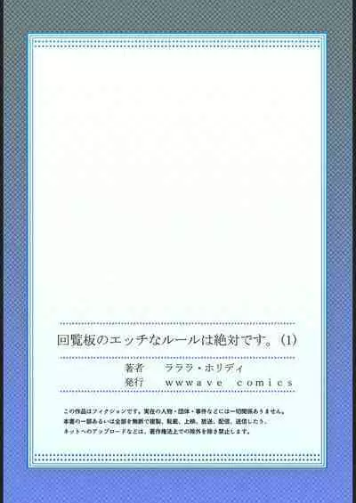 [Lalala Holiday] Kairanban no Ecchina Rūru wa Zettaidesu. 1