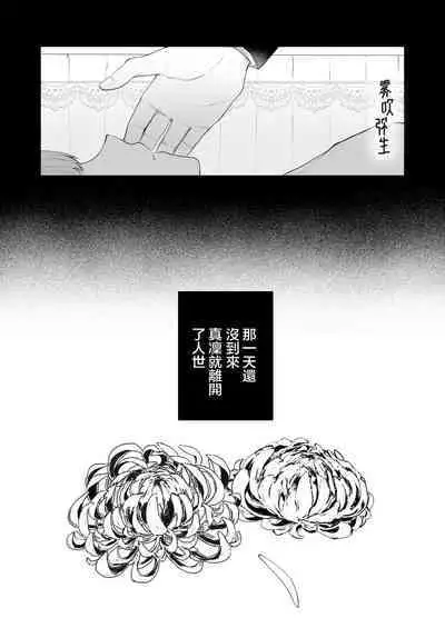 [Shuukyuuyouka (Hoshina Mimiwo)] Toaru Ani to (Moto) Imouto no Ohanashi | 一個哥哥與（原）妹妹的故事 [Chinese] [霧吹弥生漢化組]