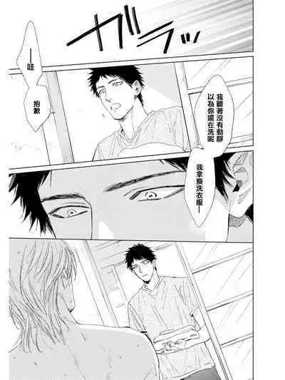 Koko wa Yasashii Niwa | 置身于温柔之庭 Ch. 1-5