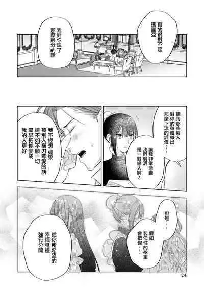 [Saiki Makiko] ichizuna koinu-kei kōshaku-sama ka , sūnengo ni wa rippana ōkami ni seichō shimashita | 忠犬系小奶狗公爵大人、短短数年后成长为威风凛凛的狼 (seiyoku saikyō no kōshaku-sama to kekkon suru koto ni narimashita… ~tsu! Ansorojī) [Chinese] [莉赛特汉化组]