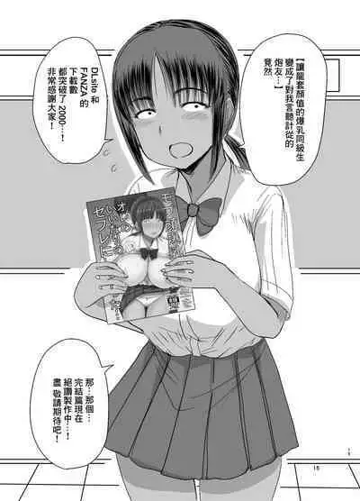 Mob-kao Bakunyuu no Dokyuusei o Ore no Iinari no Sefri ni Shiteyatta... 2