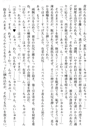 お嬢さまはベロちゅーLOVE！