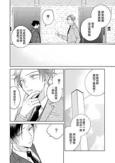 [Arata Licca] Oni Joushi Gokudera-san wa Abakaretai. | 魔鬼上司·狱寺先生想暴露 Ch. 7-11+加笔 [Chinese] [Digital]