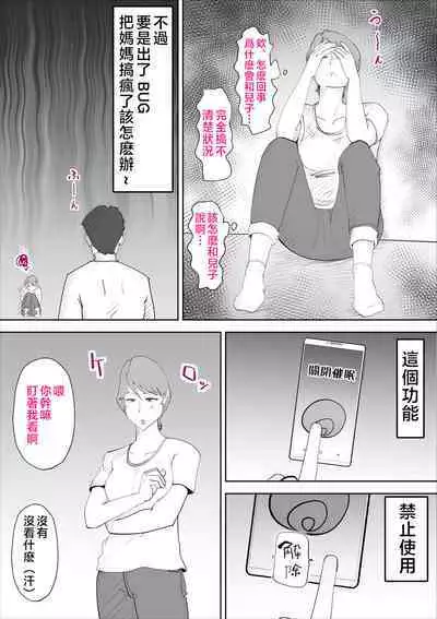 Kaa-san to Sou Yuu Koto Suru You ni Natte