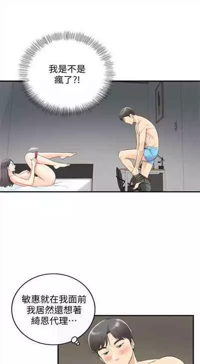 （周5）正妹小主管 1-10 中文翻译（更新中）