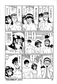 [Okuya Sei] megumichan to ecchi