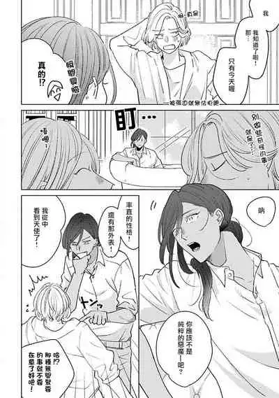 [Suehiro Machi] Furetaku Nattara, Kaette Oide | 回到我这里来吧 倘若你想要触碰的话 Ch. 1-2 [Chinese] [冒险者公会] [Digital]