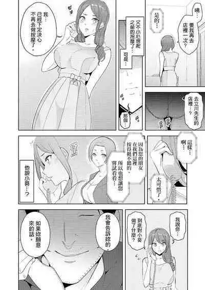 [Sanku] Hitozuma Momihogushi Shucchou Massage ~Esthe-shi no Futoi Yubi de Nakaiki Shichau...! 1-36｜幫人妻放鬆筋骨的到府按摩～被按摩師粗壯的手指弄到高潮不斷…！第1-36話 [Chinese]