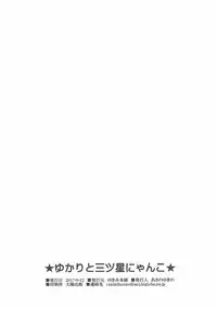 (C92) [Yukimi Honpo (Asano Yukino)] Yukari to Mitsuboshi Nyanko (Kirakira PreCure a la Mode)