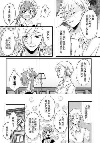 [tsugumi] Kawaii Boku no Mia Tennen Kizoku-sama no Aisare Maid | 我可愛的米婭 為天然貴族所愛的女僕 1-6 [Chinese] [莉赛特汉化组]