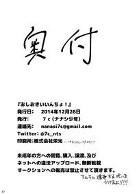 [Nanashi Shounen (7c)] Oshioki Iincho! [Digital]