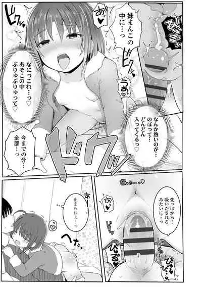 Chiisai hou ga Ecchi desho