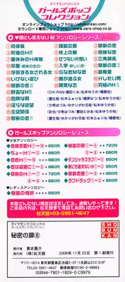 [Anthology] Himitsu no Tobira Vol.8 | The Secret Door Vol.8