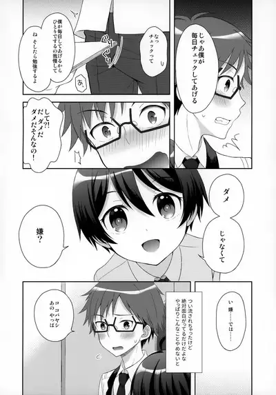 Ore wa Kobayashi ni Shaseikanri sa Rete Iru