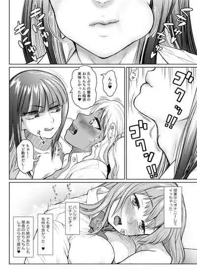 Futanari Bitch Gal wa Suki desu ka? 1-5①