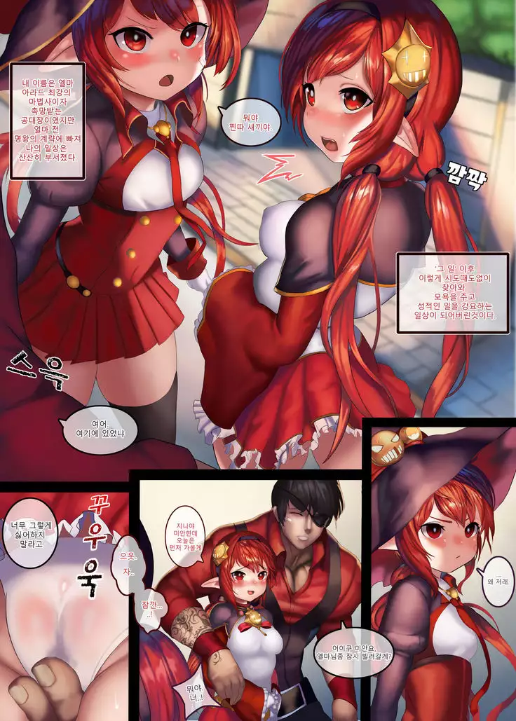 아라드 조교 일지 3