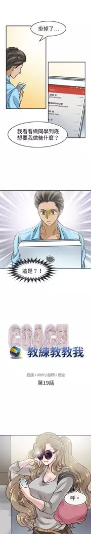 Coach please teach me Ch.1-26