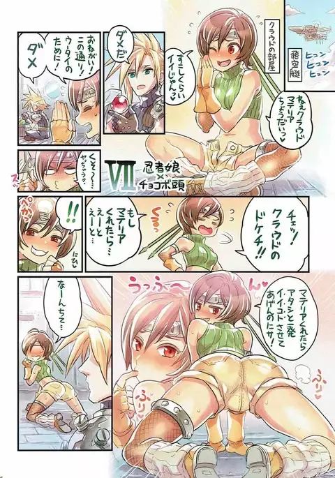 Nakama to Issen Koechau Hon ~FF Hen~