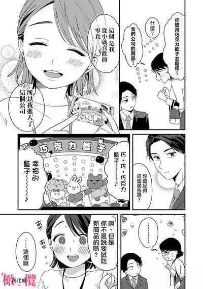 [ natuo tunao] syokorabu】 sindou kun ha to ri atuka i tyuui。 ～ kouhai ga seiteki sugi te koma xtu te masu!?～01-06｜进藤先生请小心轻放。 ～后辈性欲太强让我很困扰！？～01-06[中文] [橄榄汉化组]