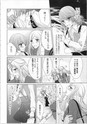 Ikinari Yashuu Kyouju An An Jugyou