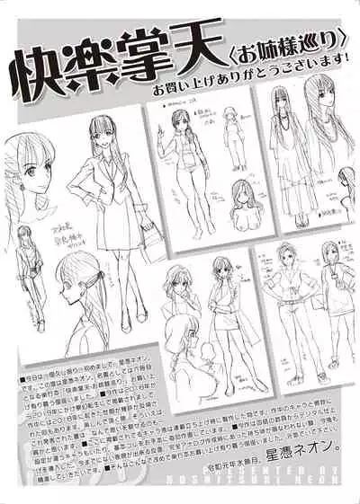 [Hoshitsuki Neon.] Kairaku Shouten <Onee-sama Meguri>