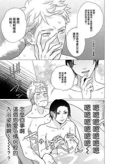 [Yancha] Boy's Love Oharai Mousu! | 进行BL除灵吧! Ch. 1-4 + 加笔 + 番外 [Chinese] [冒险者公会] [Digital] [完结]