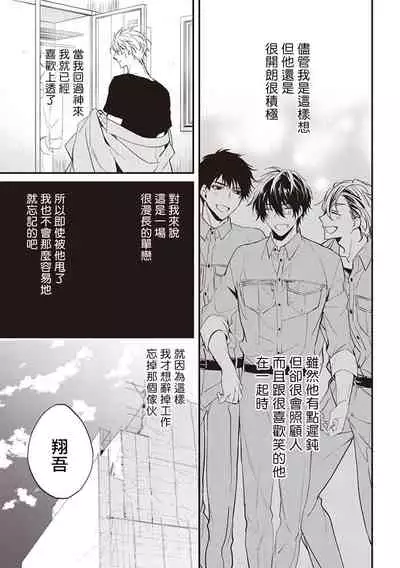 [Toriyoshi] Daken ni Chuui! | 小心劣犬! Ch. 1-3+3.5 [Chinese] [冒险者公会] [Digital]