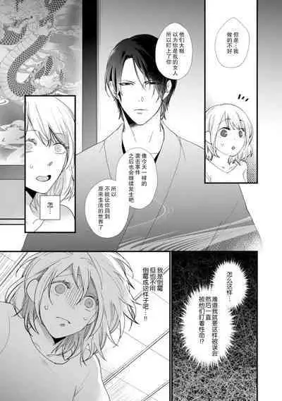 Kyou kara Watashi ga Yakuza no Oyome!? Wakadanna to Kousai 0-nichi Kon. | 今天开始当黑道妻子!? 和年轻丈夫原地闪婚。 Vol. 1