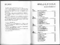 [Mitsuba] Karada mo Kokoro mo Boku no Mono ~ Hajimete no SM Guide ~