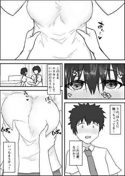 Sports Shojo to Nettori Ecchi