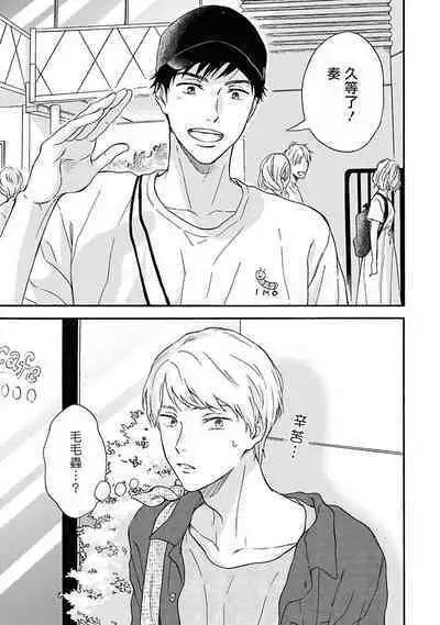 [Rakuta Shouko] Ameagari no Bokura ni Tsuite | 雨后的我们 Ch. 1-6 [Chinese] [拾荒者汉化组] [Digital]