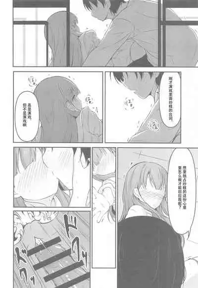 [Mocateria (Akisaka Yamoka)] Misetai Keshiki to Korekara to (THE IDOLM@STER CINDERELLA GIRLS) [Chinese] [WTM直接汉化]