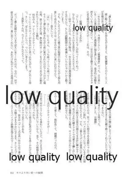 キスより早いプロポーズ