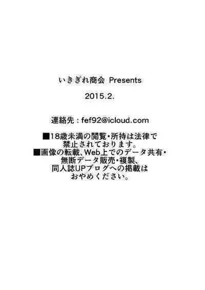 Inmatouhatsudaisakusen