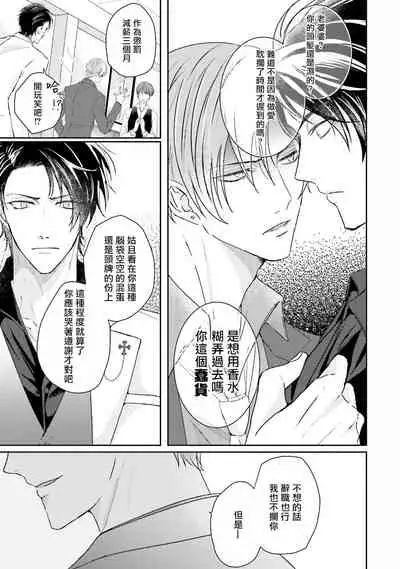 Afurete Koborete, Gaman Dekinai | 满溢、流出、无法忍受 1-4