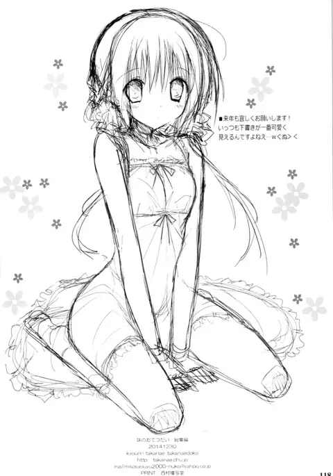 Imouto no Otetsudai Soushuuhen